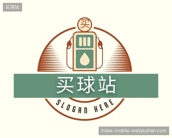 探访买球站官方入口