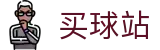 买球站 - 手机买球 - 2026世界杯持续跟进动态与最新资讯更新